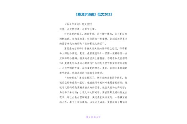 泰戈尔诗选读后感