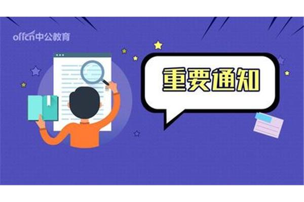 公务员资格复审