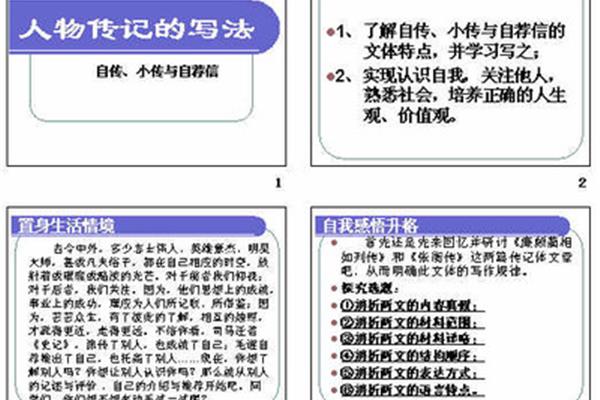 传记怎么写
