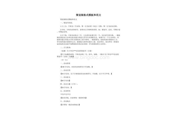 策划案格式及范文