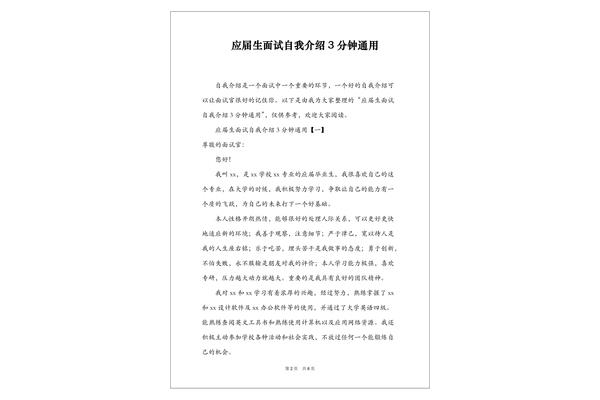 三分钟自我介绍