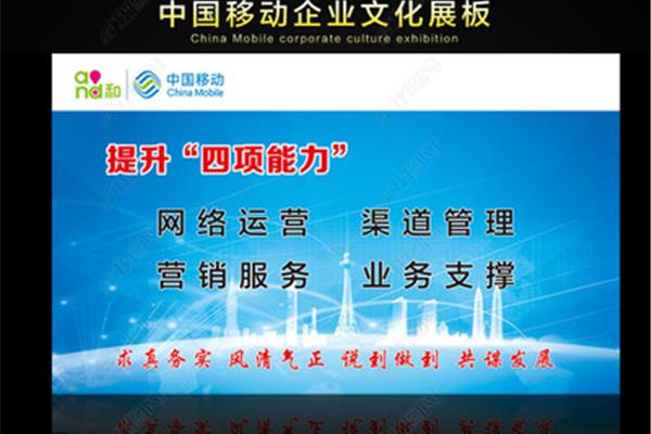 中国移动企业文化