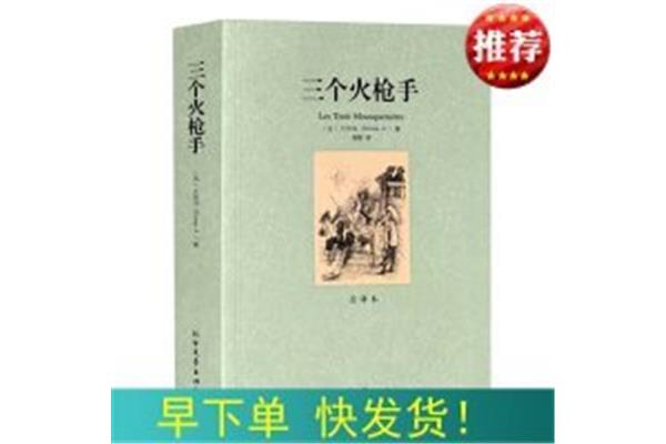 大仲马的作品