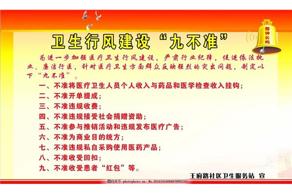 医疗行业九不准