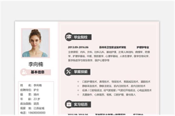 自我介绍面试模板