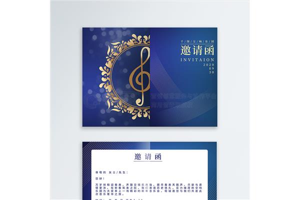 音乐会邀请函