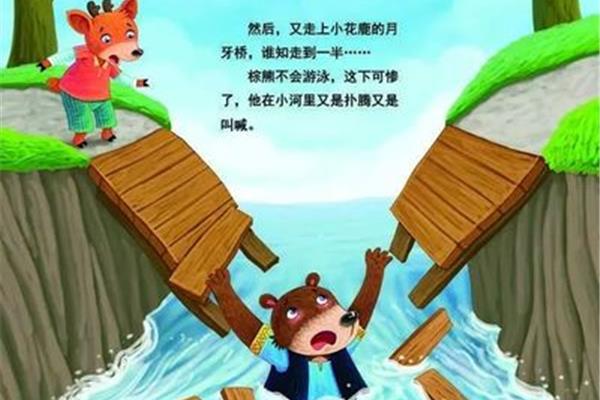 小动物过河