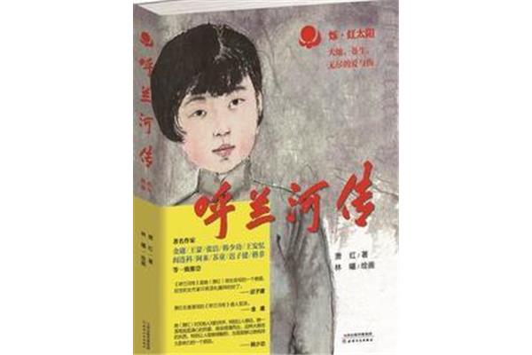 呼兰河传电影