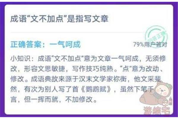 形容有文采的成语
