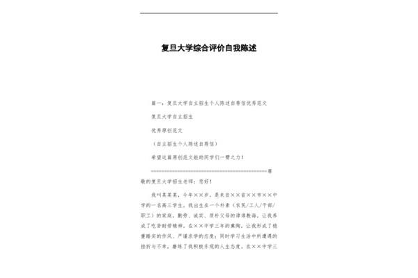 综合评价自荐信