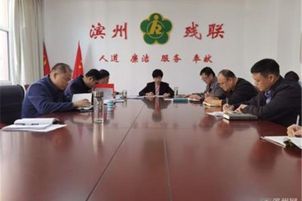 山东省残联
