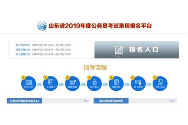 山东省省考报名