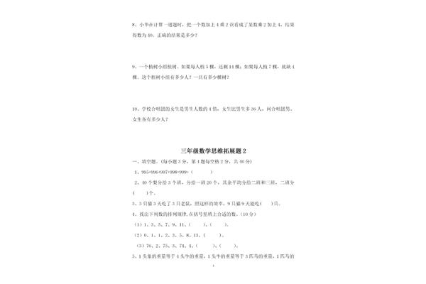 三年级思维训练题