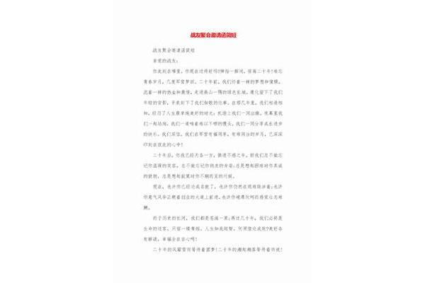 饭局邀请函简短