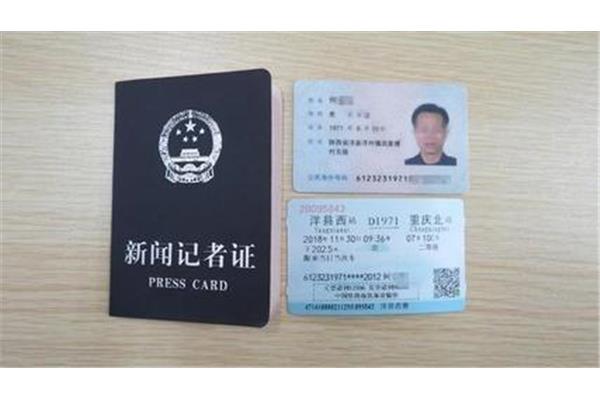 记者证报考条件