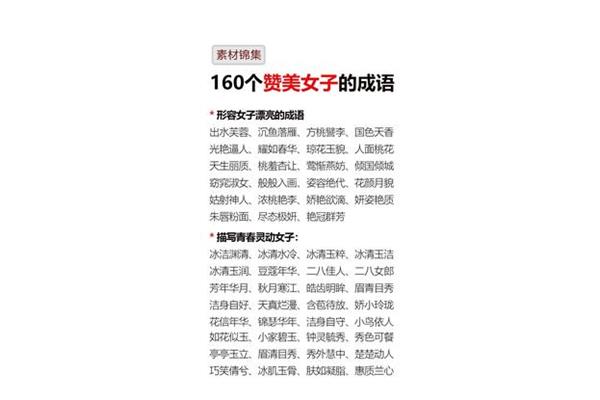 夸女子的成语