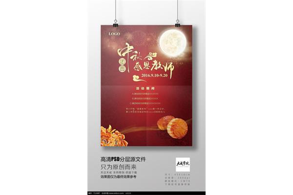 中秋活动主题