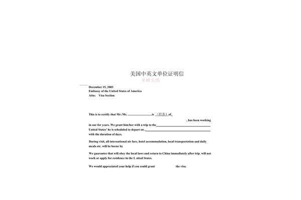 证明信格式