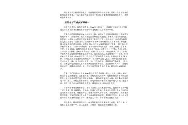 足球赛新闻稿
