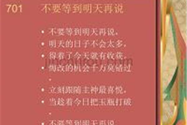不要等到明天再说