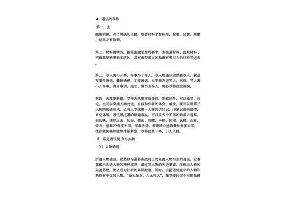 传记怎么写