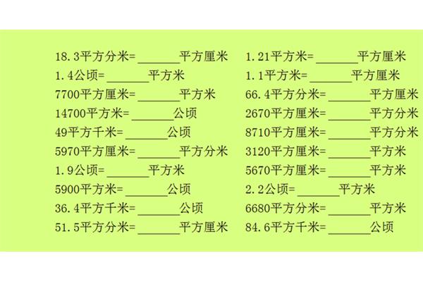 平方米单位