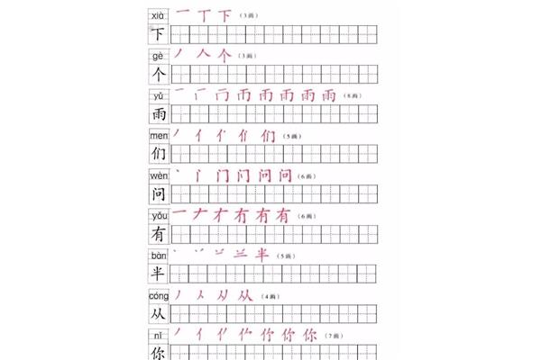 练习写字模板