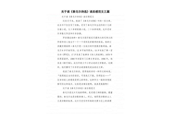 泰戈尔诗选读后感
