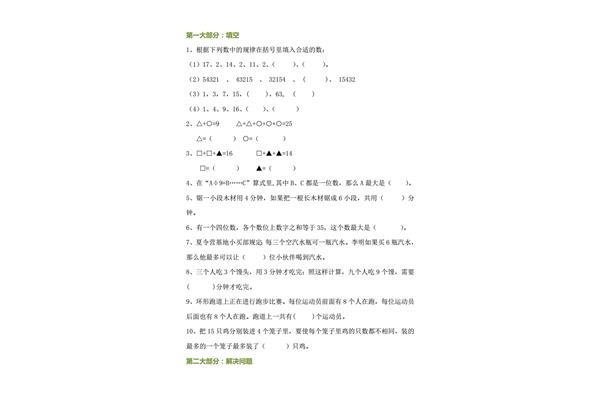 三年级思维训练题