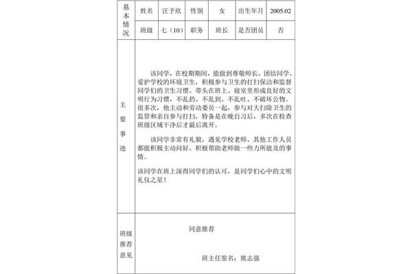 文明之星推荐词