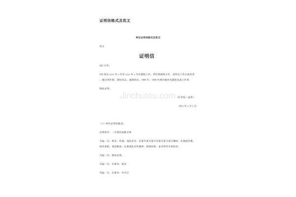 证明信格式