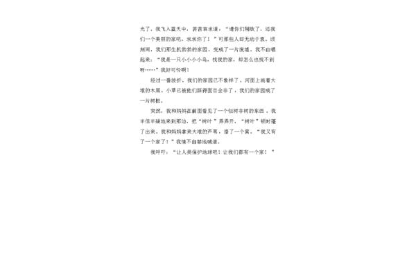 家作文600字