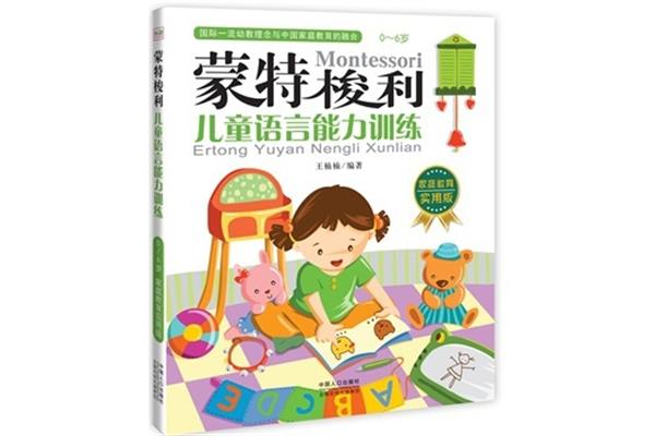 儿童的语言训练