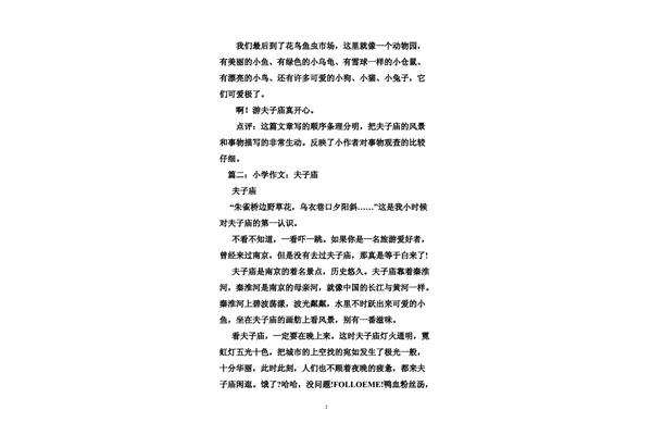 夫子庙作文
