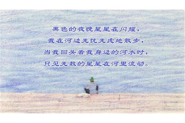 星河的诗句