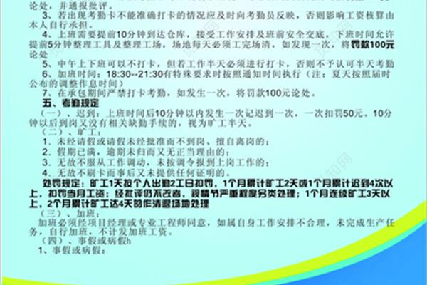 考勤打卡管理制度