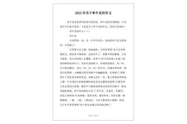 牵牛花的作文
