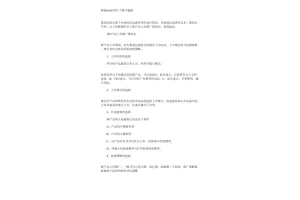 产品推广策划书