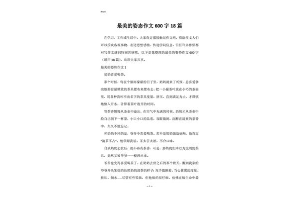 最美的姿态作文