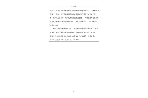 脚踏实地议论文