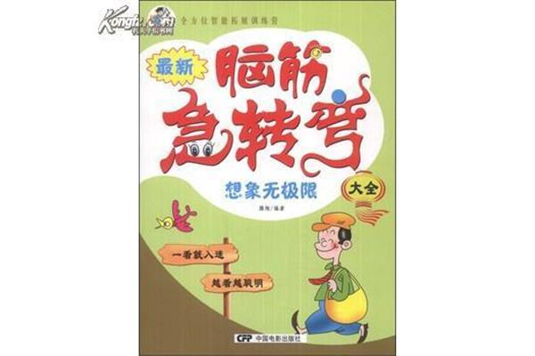 最新脑筋急转弯