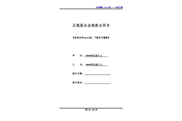 正规合同书
