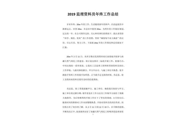 资料员年终总结