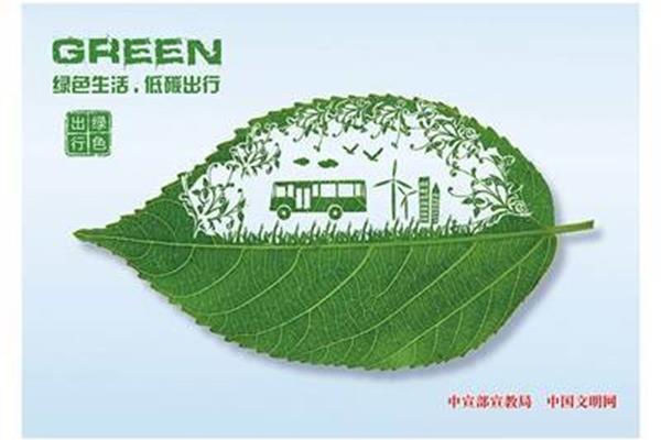绿色出行的英文