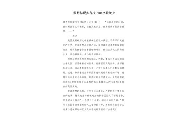 关于青春的议论文