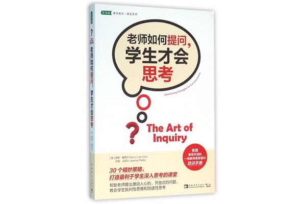 开放式提问