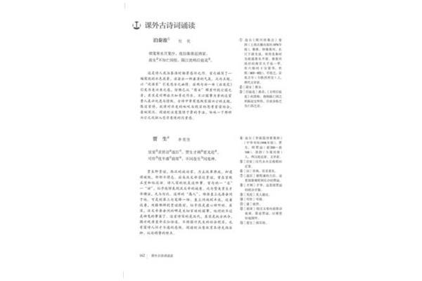 七年级古诗上册