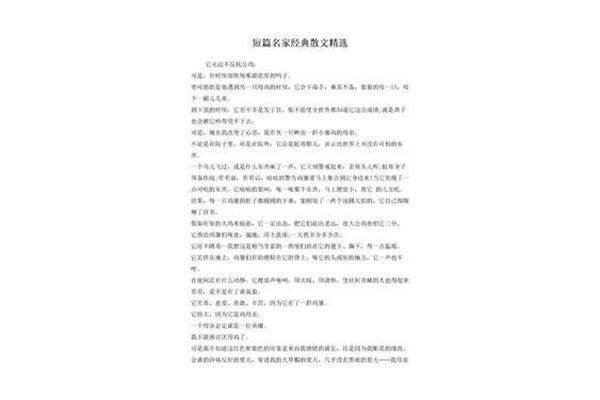 经典短篇散文