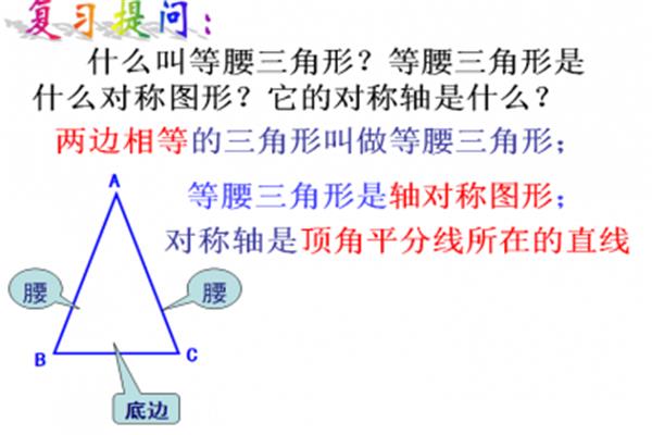 什么叫等腰三角形