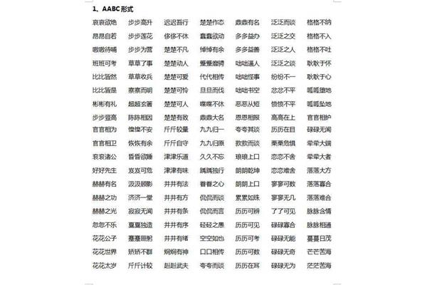 abcc的成语